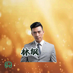 林飒